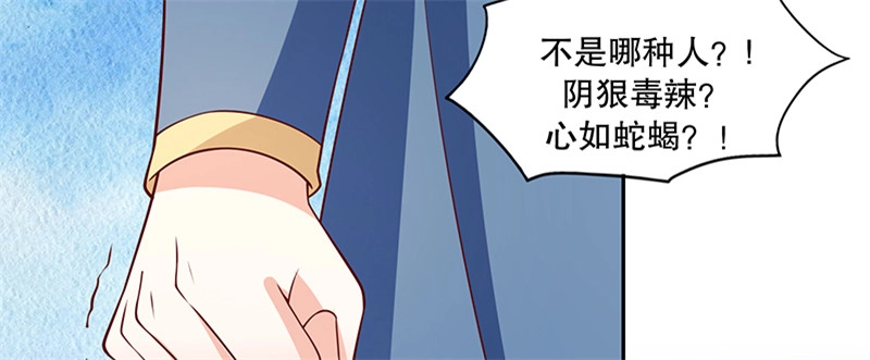 《蛇蝎不好惹：弃后也妖娆》第一百零九话下 你怕了？ 第38页
