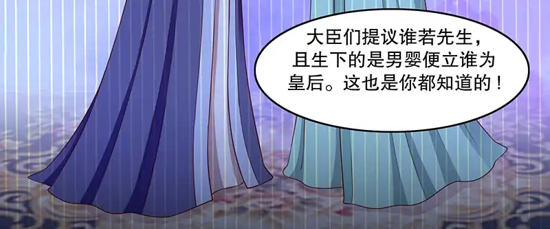《蛇蝎不好惹：弃后也妖娆》第一百零九话下 你怕了？ 第52页