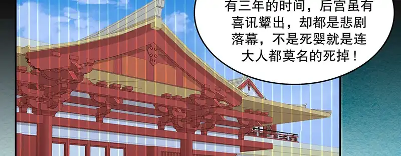 《蛇蝎不好惹：弃后也妖娆》第一百一十话上 好自为之 第13页