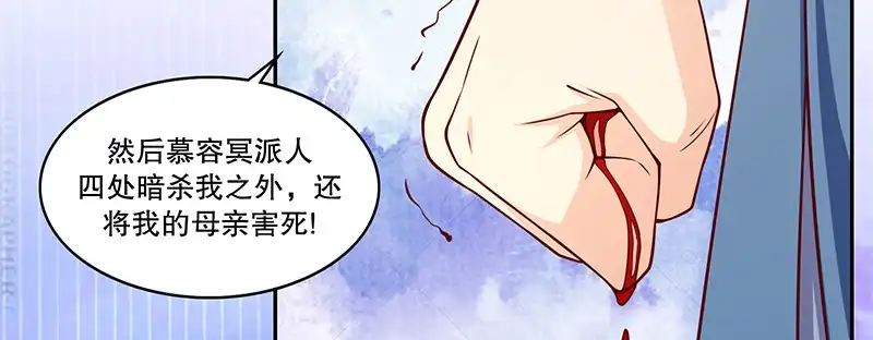 《蛇蝎不好惹：弃后也妖娆》第一百一十话上 好自为之 第28页