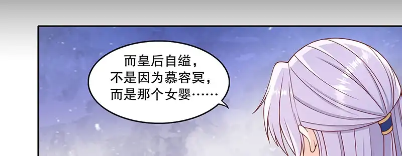 《蛇蝎不好惹：弃后也妖娆》第一百一十话上 好自为之 第35页