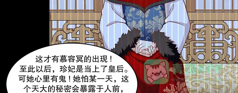 《蛇蝎不好惹：弃后也妖娆》第一百一十话上 好自为之 第11页