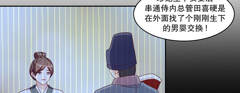《蛇蝎不好惹：弃后也妖娆》第一百一十话上 好自为之 第8页