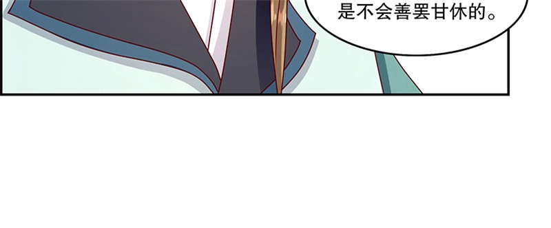 《蛇蝎不好惹：弃后也妖娆》第一百一十话上 好自为之 第63页