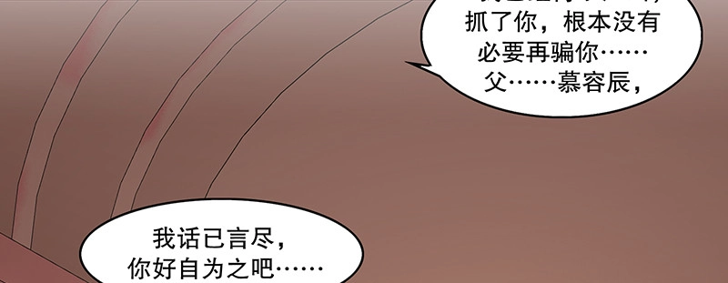《蛇蝎不好惹：弃后也妖娆》第一百一十话上 好自为之 第43页