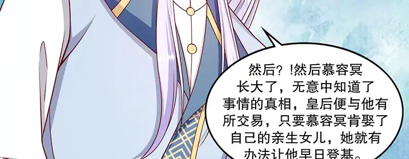 《蛇蝎不好惹：弃后也妖娆》第一百一十话上 好自为之 第23页
