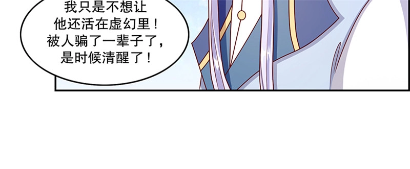 《蛇蝎不好惹：弃后也妖娆》第一百一十话上 好自为之 第60页