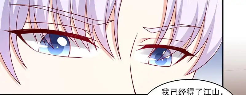 《蛇蝎不好惹：弃后也妖娆》第一百一十话上 好自为之 第42页