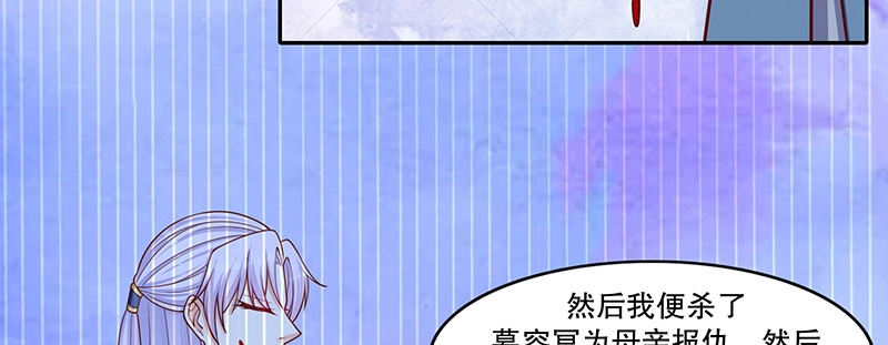 《蛇蝎不好惹：弃后也妖娆》第一百一十话上 好自为之 第29页