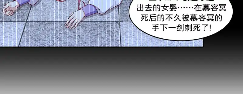 《蛇蝎不好惹：弃后也妖娆》第一百一十话上 好自为之 第34页