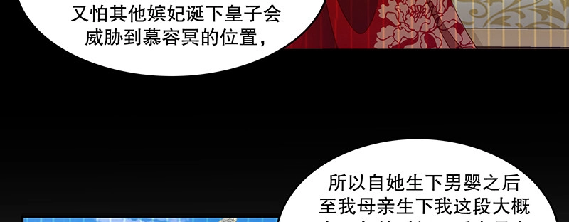 《蛇蝎不好惹：弃后也妖娆》第一百一十话上 好自为之 第12页