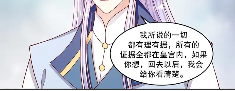 《蛇蝎不好惹：弃后也妖娆》第一百一十话上 好自为之 第40页