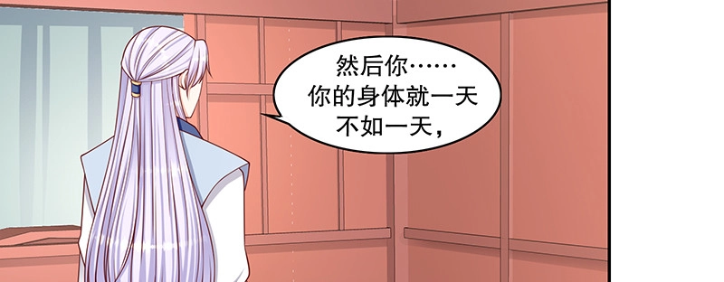 《蛇蝎不好惹：弃后也妖娆》第一百一十话上 好自为之 第25页