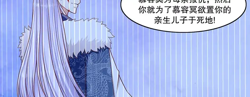 《蛇蝎不好惹：弃后也妖娆》第一百一十话上 好自为之 第30页