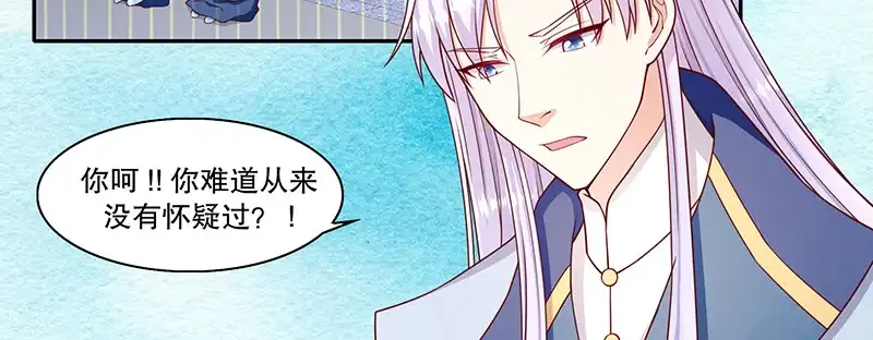 《蛇蝎不好惹：弃后也妖娆》第一百一十话上 好自为之 第15页