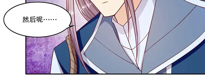 《蛇蝎不好惹：弃后也妖娆》第一百一十话上 好自为之 第20页