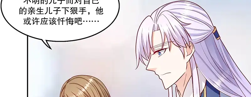 《蛇蝎不好惹：弃后也妖娆》第一百一十话上 好自为之 第65页
