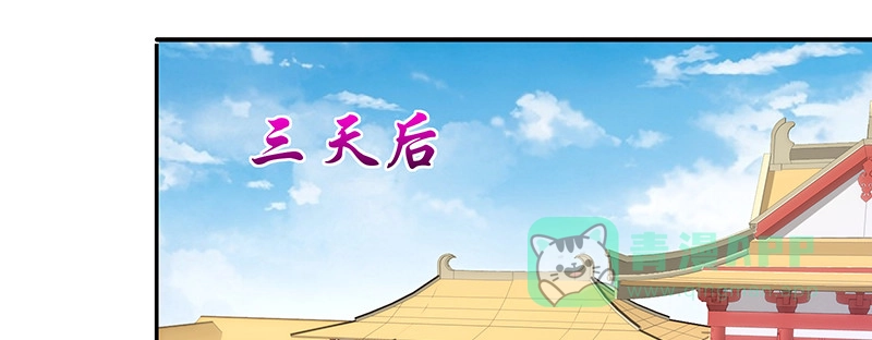 《蛇蝎不好惹：弃后也妖娆》第一百十话下 驾崩 第1页