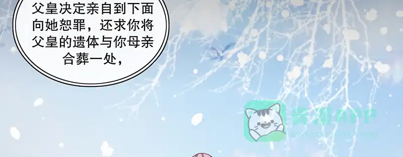 《蛇蝎不好惹：弃后也妖娆》第一百十话下 驾崩 第71页