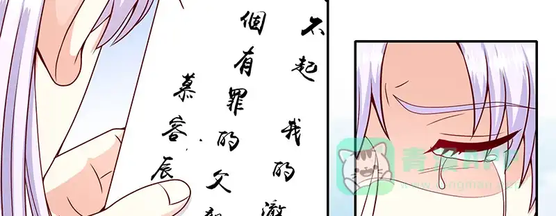 《蛇蝎不好惹：弃后也妖娆》第一百十话下 驾崩 第76页