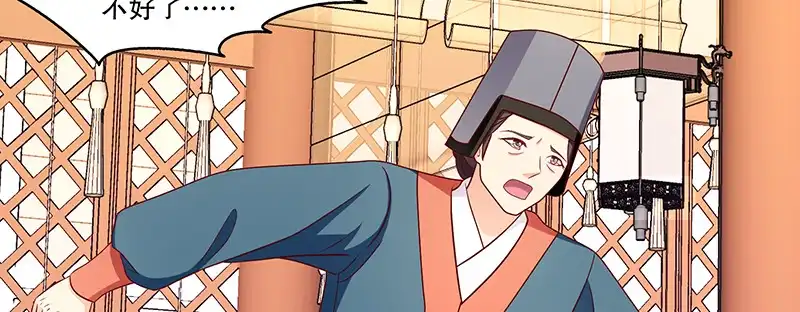 《蛇蝎不好惹：弃后也妖娆》第一百十话下 驾崩 第4页