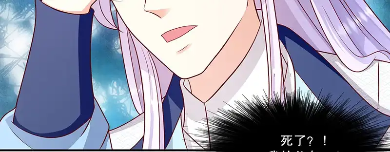 《蛇蝎不好惹：弃后也妖娆》第一百十话下 驾崩 第23页