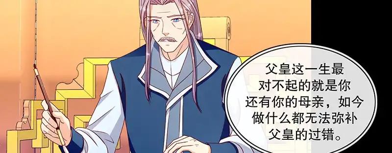 《蛇蝎不好惹：弃后也妖娆》第一百十话下 驾崩 第68页