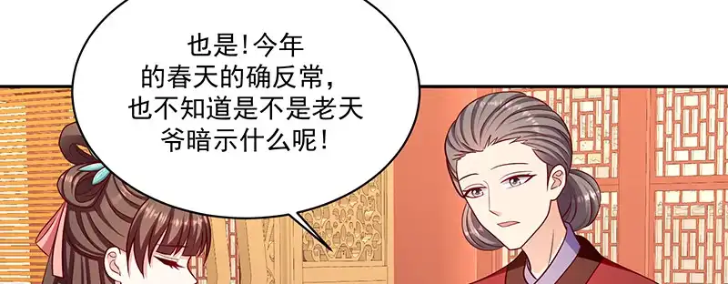 《蛇蝎不好惹：弃后也妖娆》第一百十一话上 心冷如寒冰 第58页