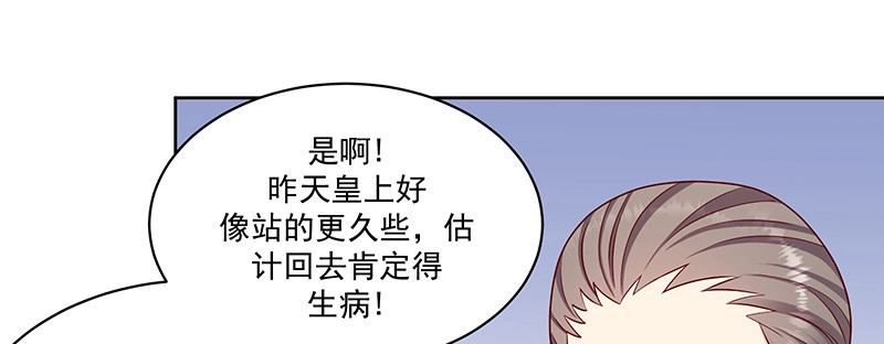 《蛇蝎不好惹：弃后也妖娆》第一百十一话上 心冷如寒冰 第28页