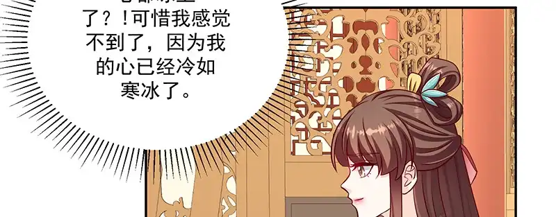 《蛇蝎不好惹：弃后也妖娆》第一百十一话上 心冷如寒冰 第55页
