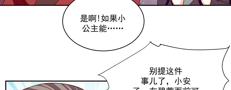 《蛇蝎不好惹：弃后也妖娆》第一百十一话上 心冷如寒冰 第78页