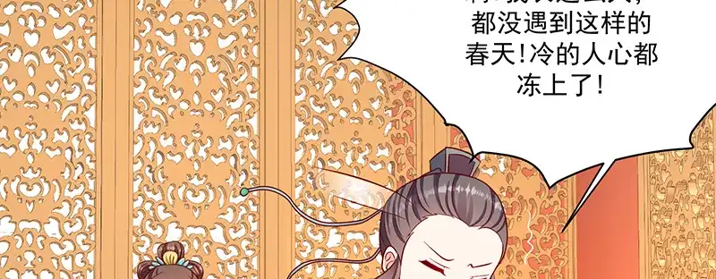 《蛇蝎不好惹：弃后也妖娆》第一百十一话上 心冷如寒冰 第52页