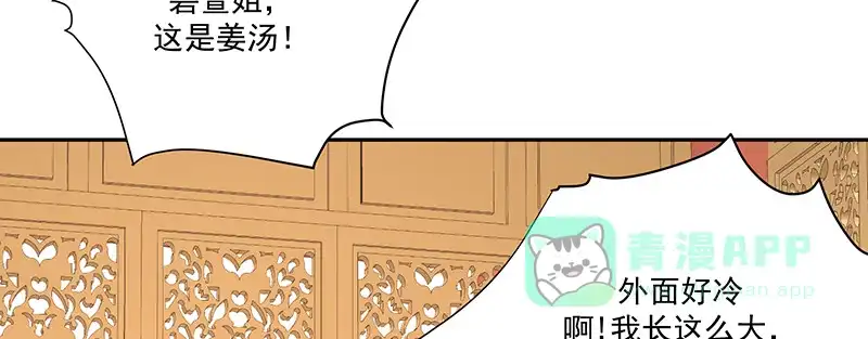 《蛇蝎不好惹：弃后也妖娆》第一百十一话上 心冷如寒冰 第51页