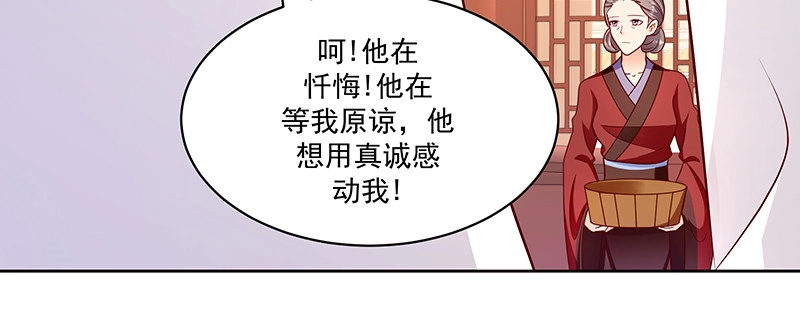 《蛇蝎不好惹：弃后也妖娆》第一百十一话上 心冷如寒冰 第32页