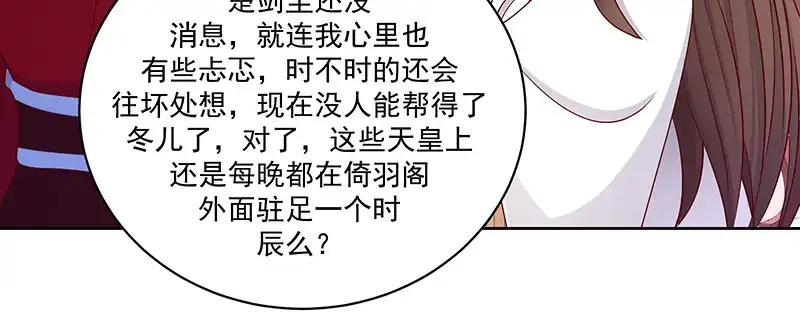 《蛇蝎不好惹：弃后也妖娆》第一百十一话上 心冷如寒冰 第27页