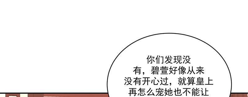 《蛇蝎不好惹：弃后也妖娆》第一百十一话上 心冷如寒冰 第75页