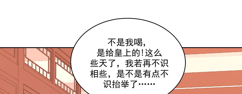 《蛇蝎不好惹：弃后也妖娆》第一百十一话上 心冷如寒冰 第42页