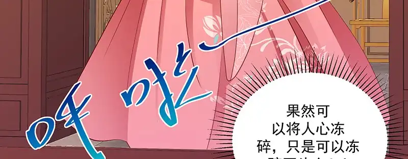 《蛇蝎不好惹：弃后也妖娆》第一百十一话上 心冷如寒冰 第72页