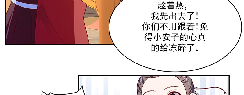 《蛇蝎不好惹：弃后也妖娆》第一百十一话上 心冷如寒冰 第63页