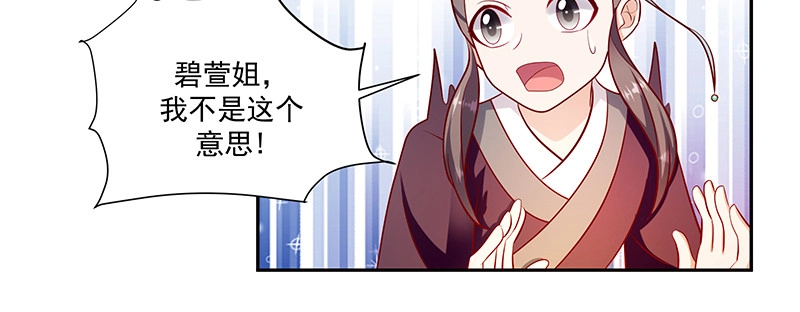 《蛇蝎不好惹：弃后也妖娆》第一百十一话上 心冷如寒冰 第64页