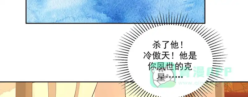 《蛇蝎不好惹：弃后也妖娆》第一百十一话上 心冷如寒冰 第11页