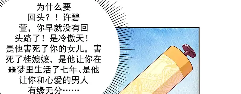 《蛇蝎不好惹：弃后也妖娆》第一百十一话上 心冷如寒冰 第9页