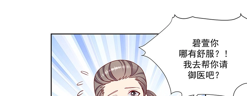 《蛇蝎不好惹：弃后也妖娆》第一百十一话上 心冷如寒冰 第39页