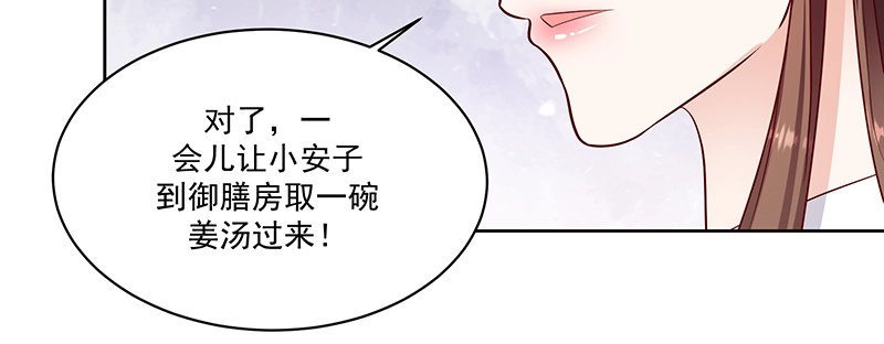 《蛇蝎不好惹：弃后也妖娆》第一百十一话上 心冷如寒冰 第38页