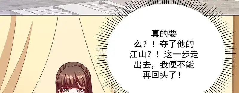 《蛇蝎不好惹：弃后也妖娆》第一百十一话上 心冷如寒冰 第5页