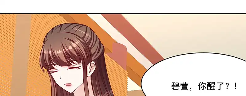 《蛇蝎不好惹：弃后也妖娆》第一百十一话上 心冷如寒冰 第17页