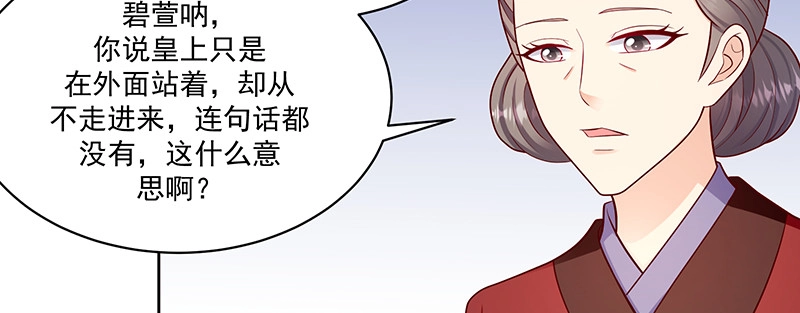 《蛇蝎不好惹：弃后也妖娆》第一百十一话上 心冷如寒冰 第29页
