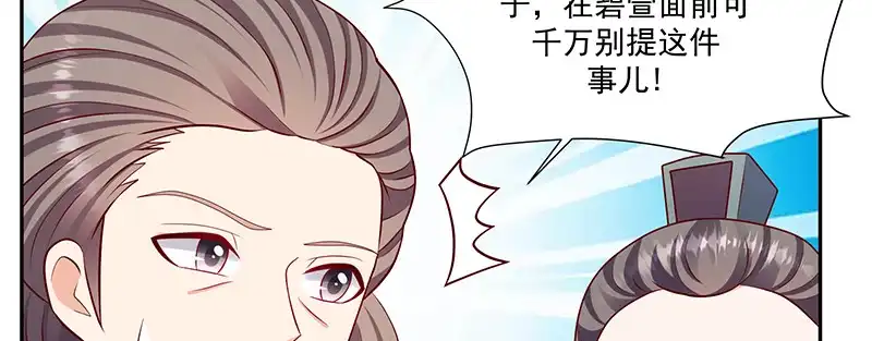 《蛇蝎不好惹：弃后也妖娆》第一百十一话上 心冷如寒冰 第79页