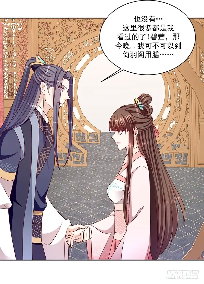 《蛇蝎不好惹：弃后也妖娆》第一百十二话下 三妃暴毙 第13页