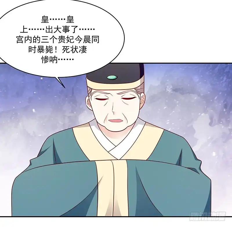 《蛇蝎不好惹：弃后也妖娆》第一百十二话下 三妃暴毙 第17页